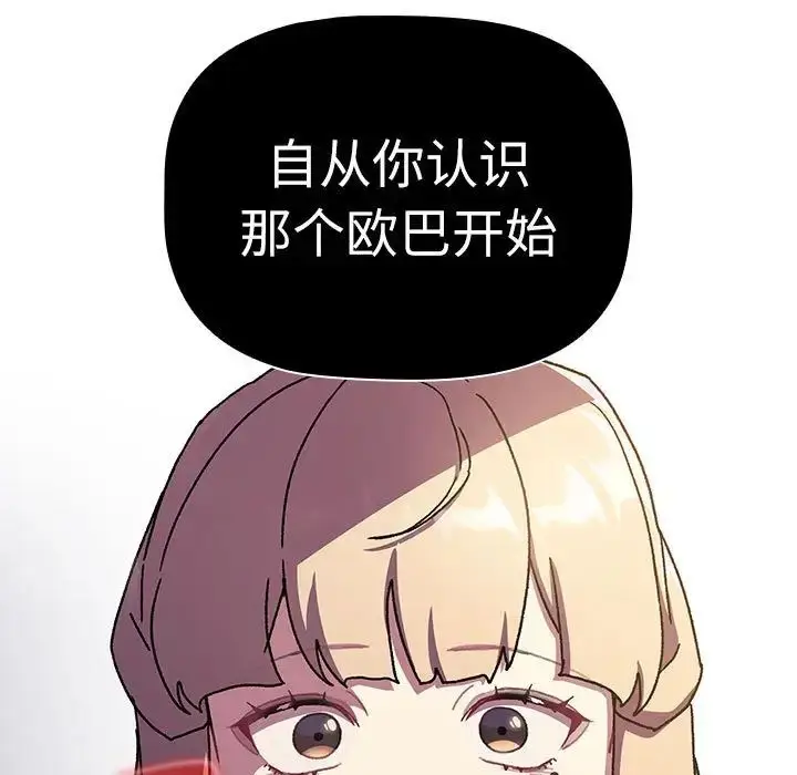 漫画《分组换换爱》第115话第129张图