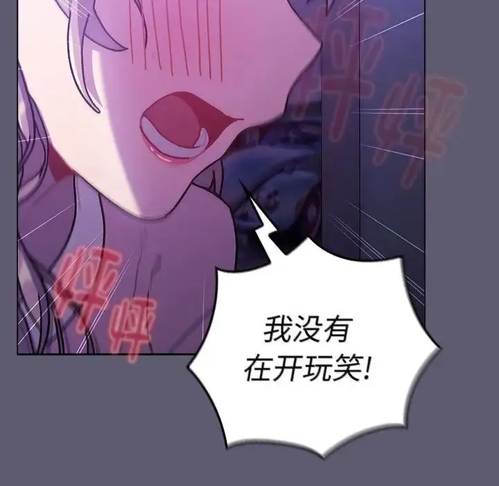 漫画《分组换换爱》第115话第13张图