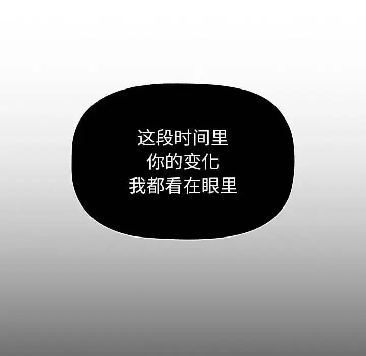 漫画《分组换换爱》第115话第134张图