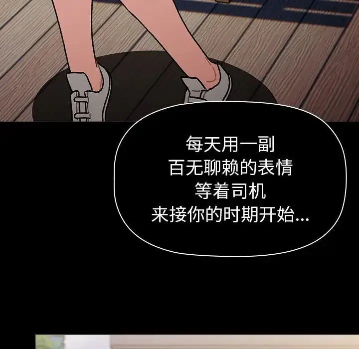 漫画《分组换换爱》第115话第138张图