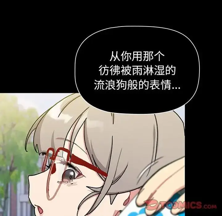 漫画《分组换换爱》第115话第140张图