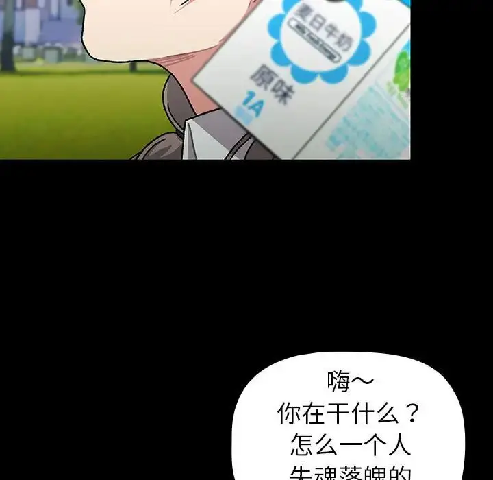 漫画《分组换换爱》第115话第141张图