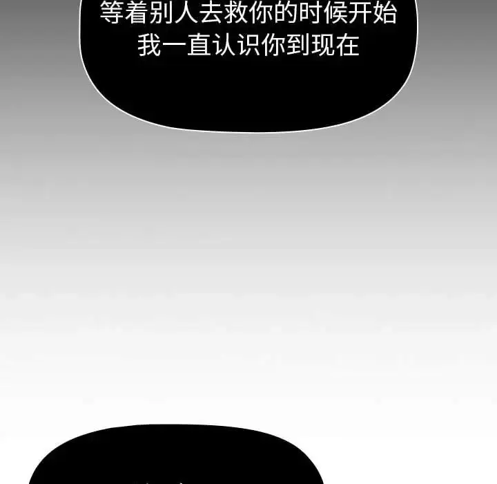 漫画《分组换换爱》第115话第144张图