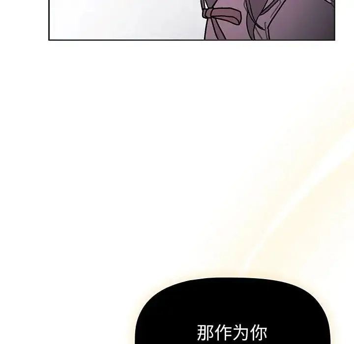 漫画《分组换换爱》第115话第146张图