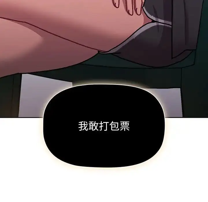 漫画《分组换换爱》第115话第149张图