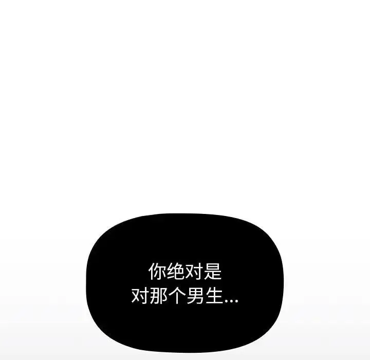 漫画《分组换换爱》第115话第150张图