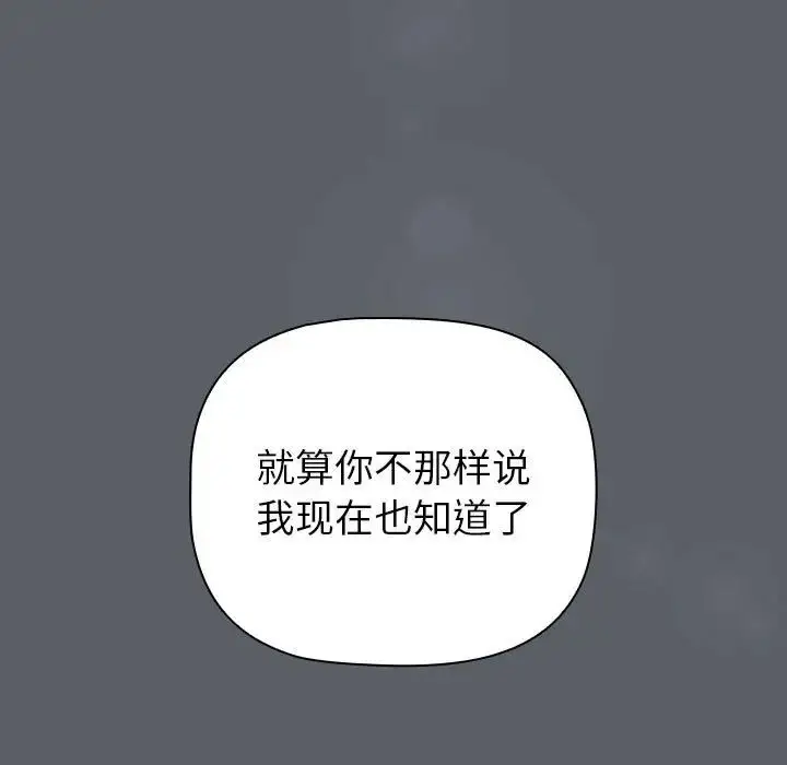 漫画《分组换换爱》第115话第153张图