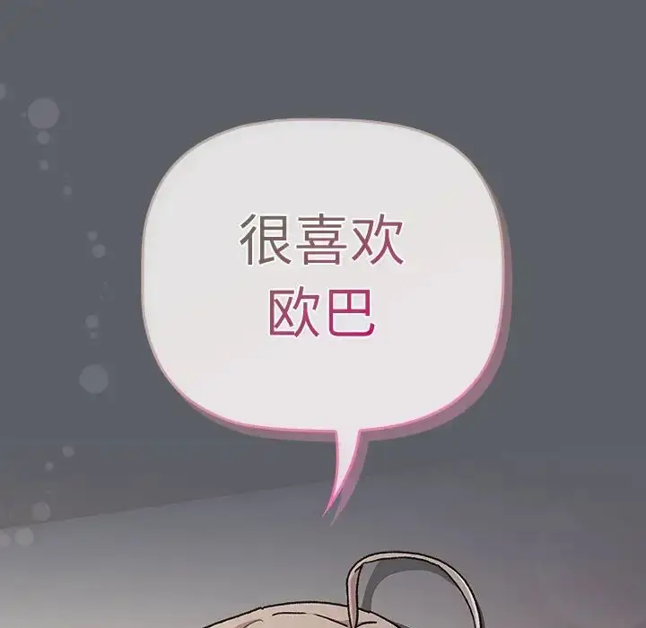 漫画《分组换换爱》第115话第157张图