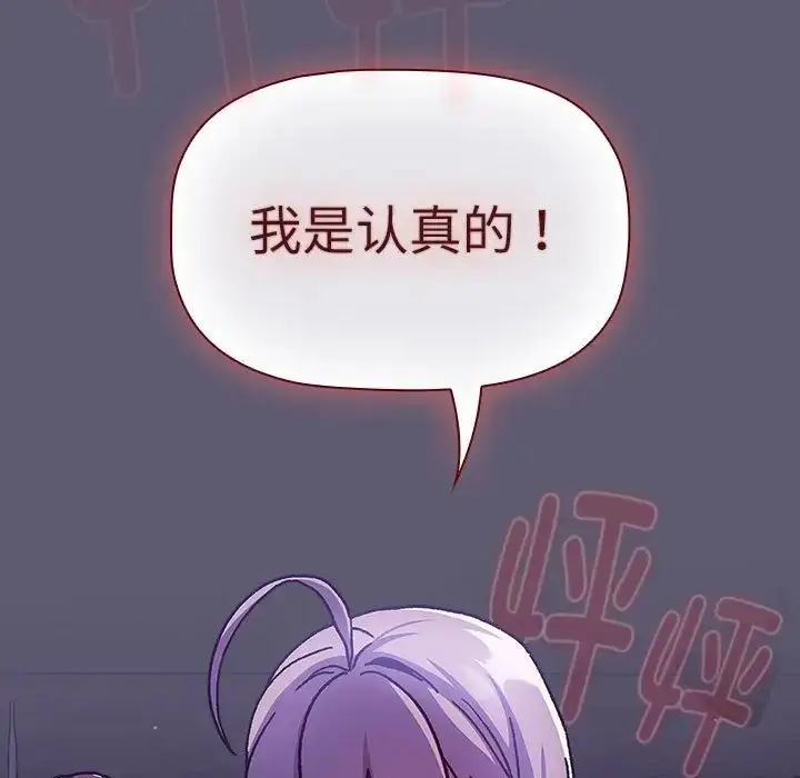 漫画《分组换换爱》第115话第17张图
