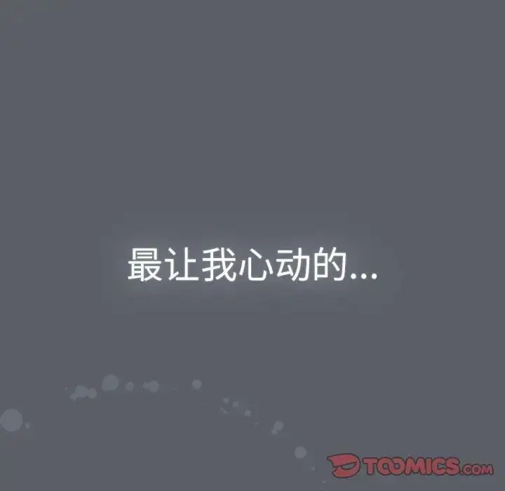 漫画《分组换换爱》第115话第172张图