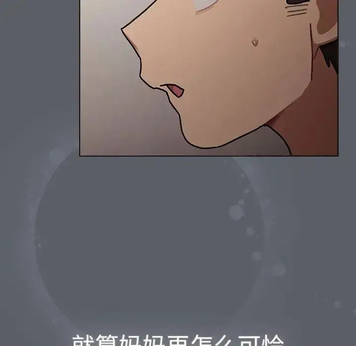 漫画《分组换换爱》第115话第194张图