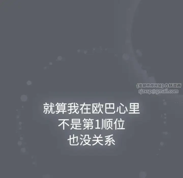 漫画《分组换换爱》第115话第197张图
