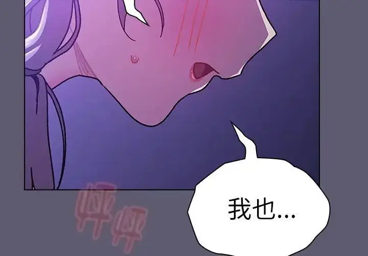 漫画《分组换换爱》第115话第2张图