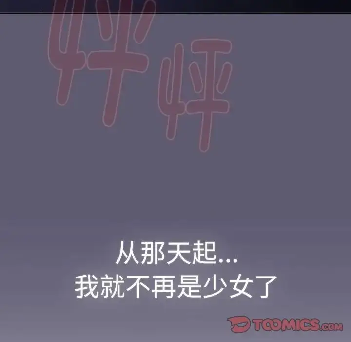 漫画《分组换换爱》第115话第20张图