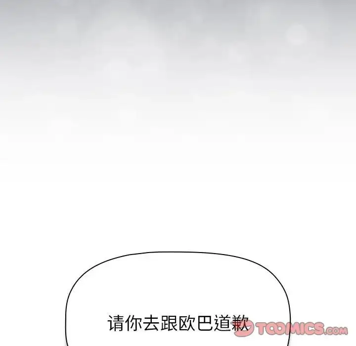 漫画《分组换换爱》第115话第204张图
