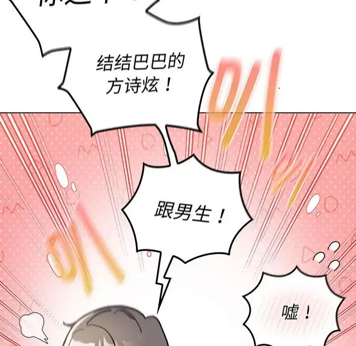 漫画《分组换换爱》第115话第25张图
