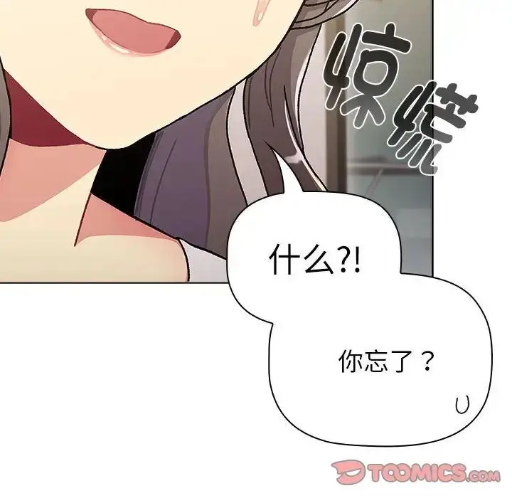 漫画《分组换换爱》第115话第28张图