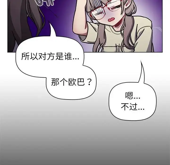 漫画《分组换换爱》第115话第30张图