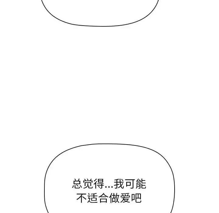 漫画《分组换换爱》第115话第37张图