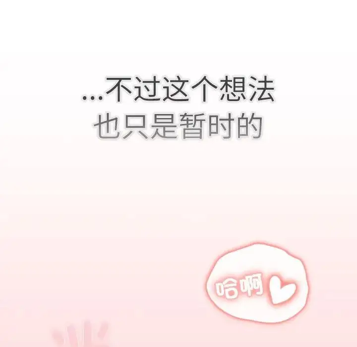 漫画《分组换换爱》第115话第39张图
