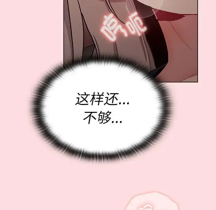 漫画《分组换换爱》第115话第47张图