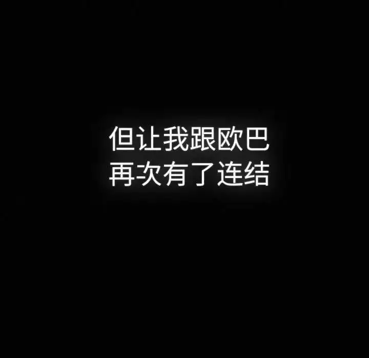 漫画《分组换换爱》第115话第67张图