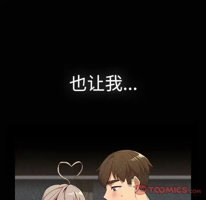 漫画《分组换换爱》第115话第68张图