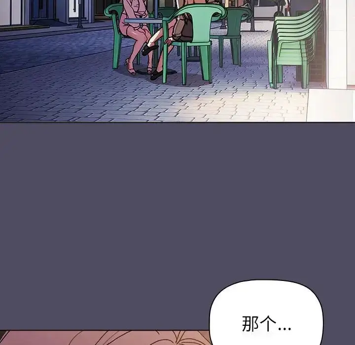 漫画《分组换换爱》第115话第74张图