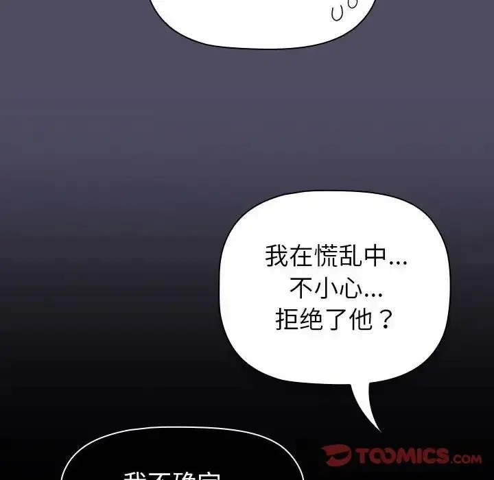 漫画《分组换换爱》第115话第76张图