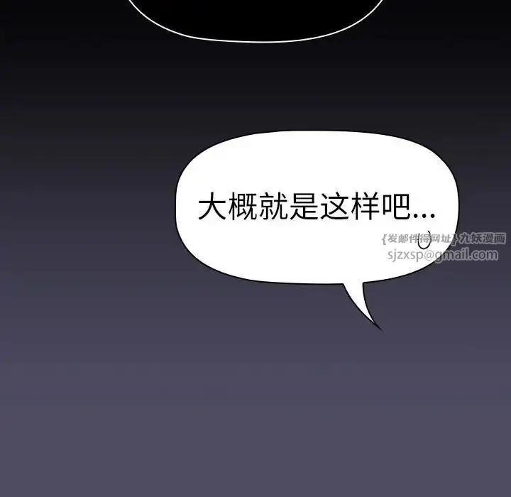 漫画《分组换换爱》第115话第80张图