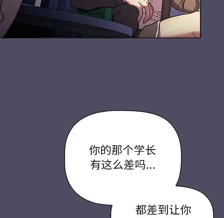 漫画《分组换换爱》第115话第82张图
