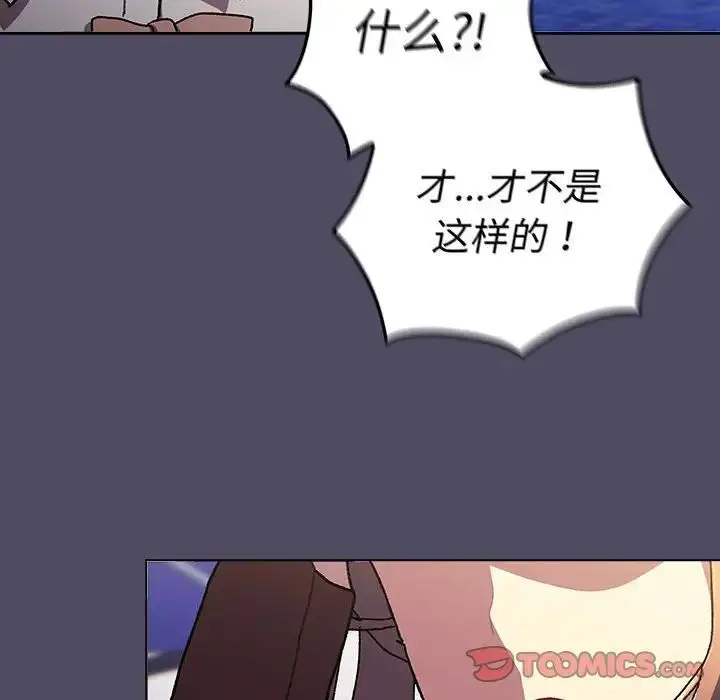 漫画《分组换换爱》第115话第84张图