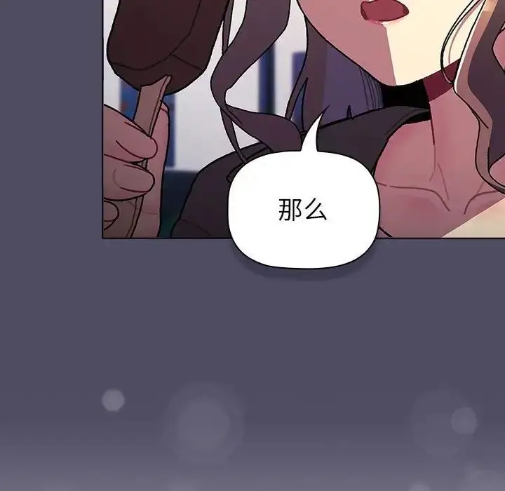 漫画《分组换换爱》第115话第85张图