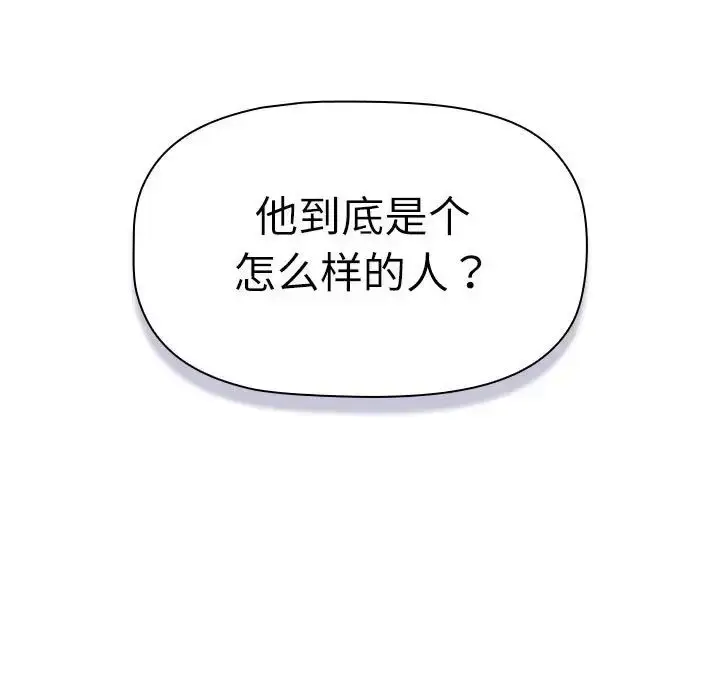 漫画《分组换换爱》第115话第89张图