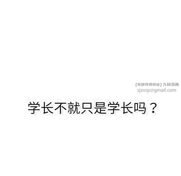 漫画《分组换换爱》第115话第91张图