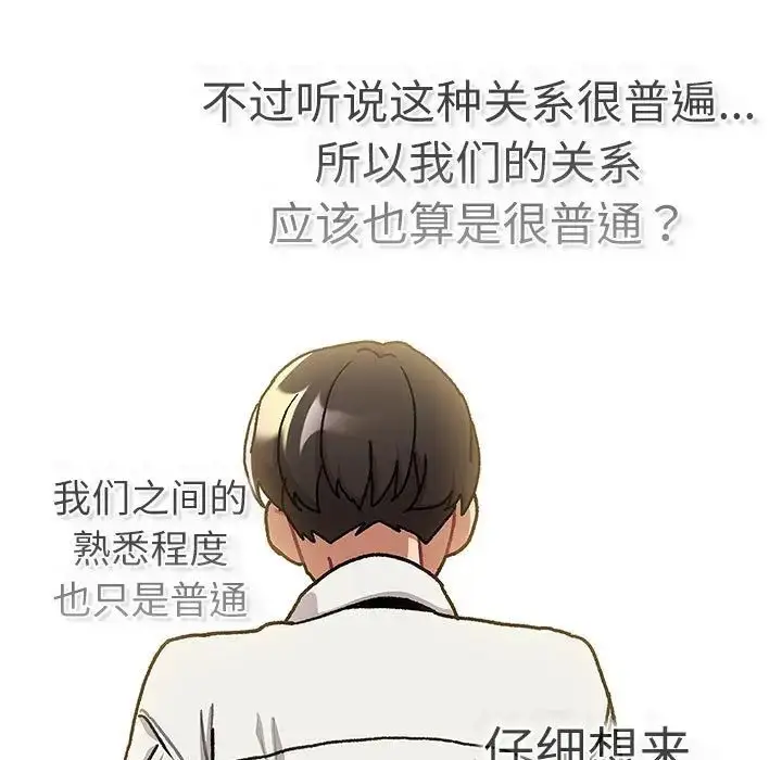 漫画《分组换换爱》第115话第93张图