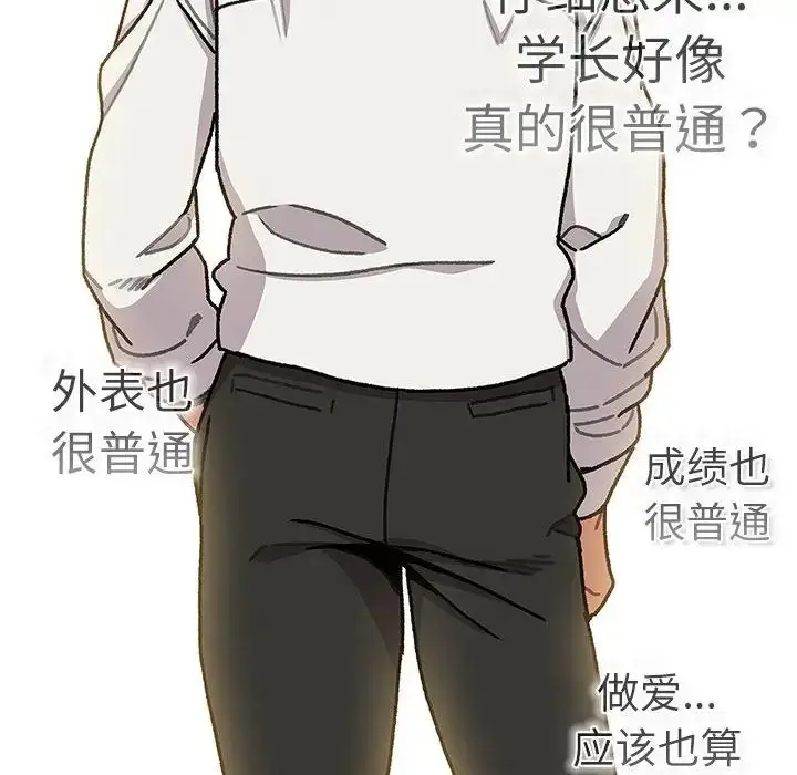 漫画《分组换换爱》第115话第94张图