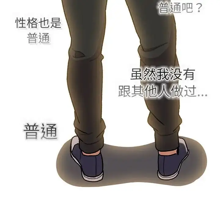 漫画《分组换换爱》第115话第95张图
