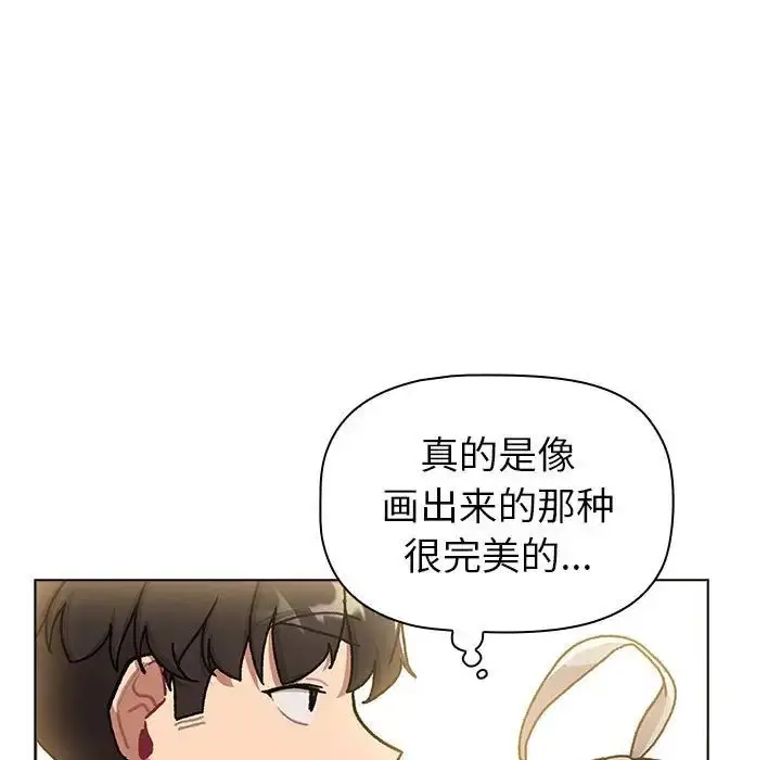 漫画《分组换换爱》第115话第97张图