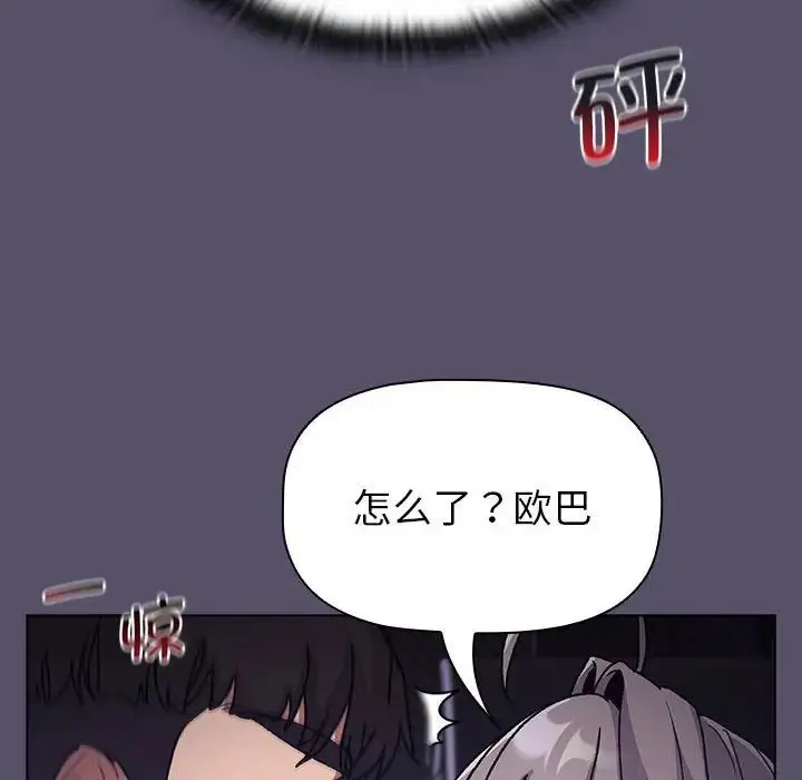 漫画《分组换换爱》第100话第100张图