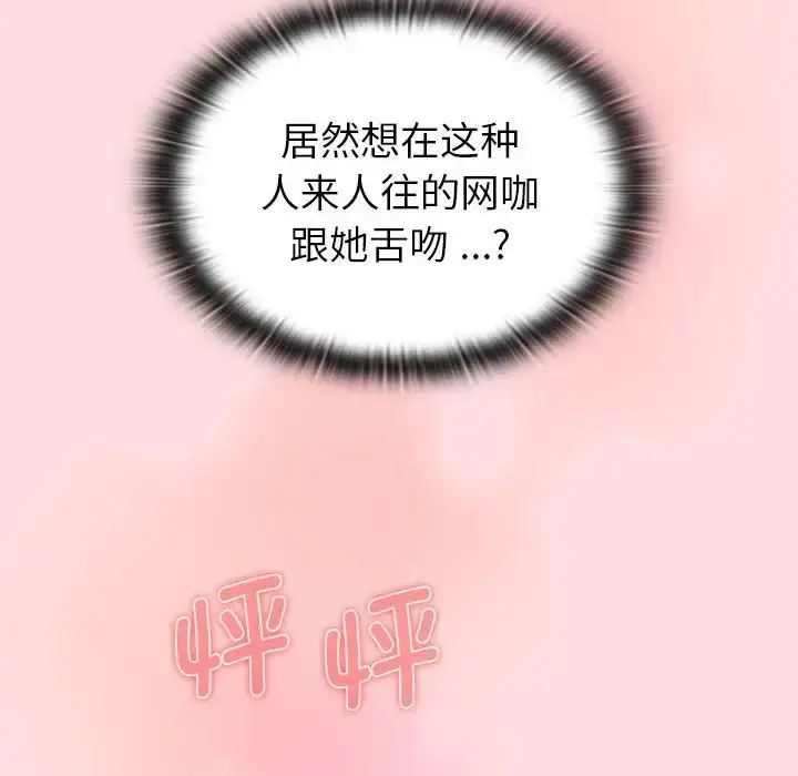 漫画《分组换换爱》第100话第108张图