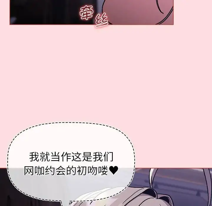 漫画《分组换换爱》第100话第113张图