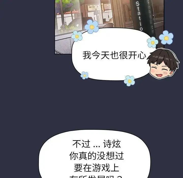 漫画《分组换换爱》第100话第121张图
