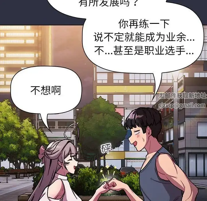 漫画《分组换换爱》第100话第122张图