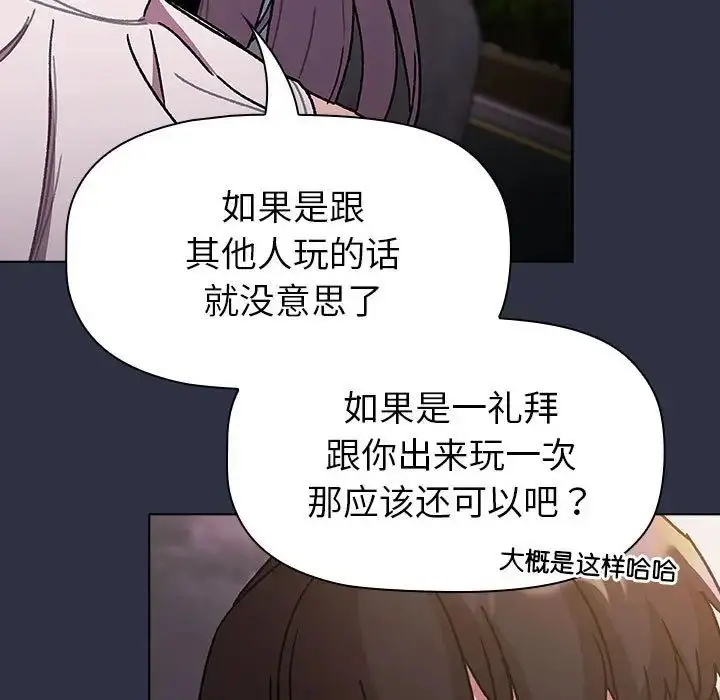 漫画《分组换换爱》第100话第125张图