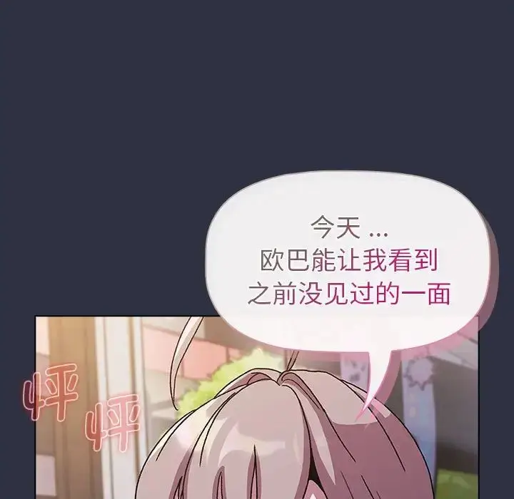 漫画《分组换换爱》第100话第127张图
