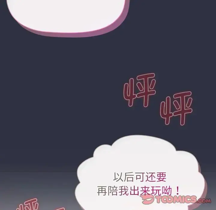 漫画《分组换换爱》第100话第129张图