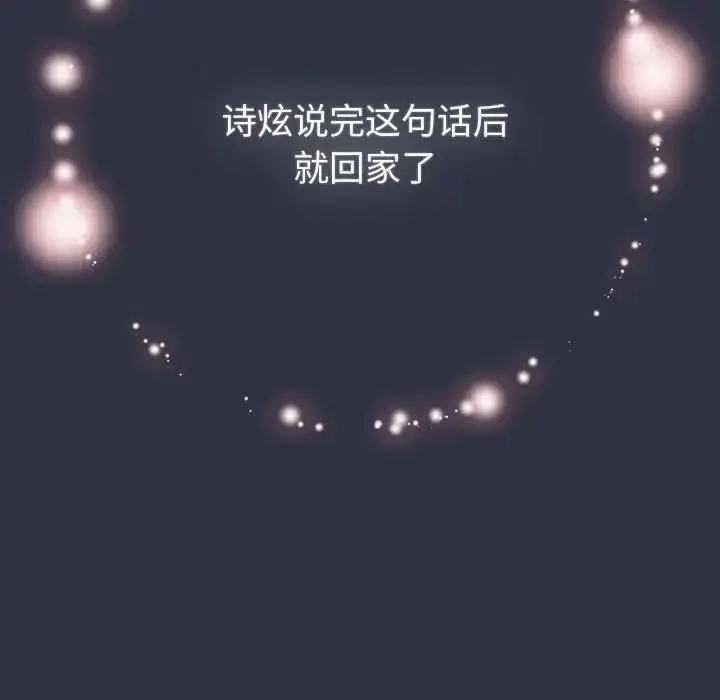 漫画《分组换换爱》第100话第133张图