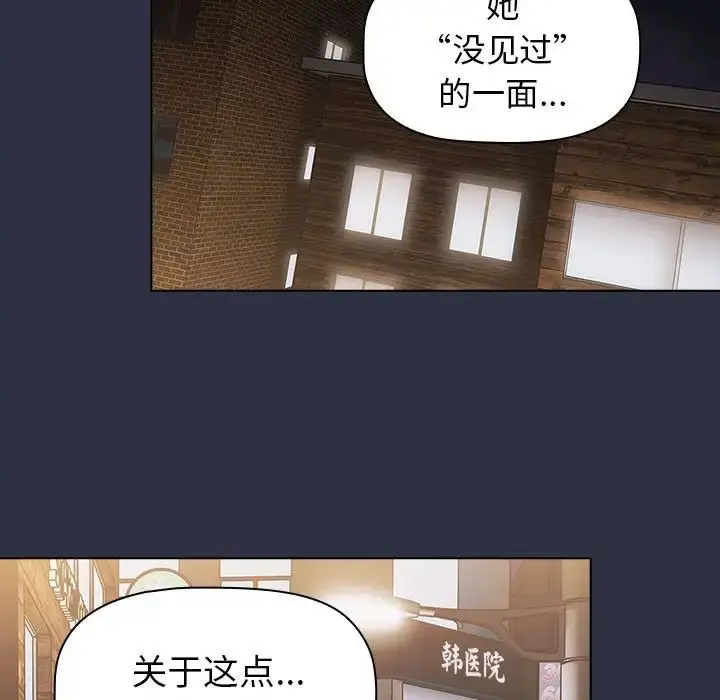 漫画《分组换换爱》第100话第135张图