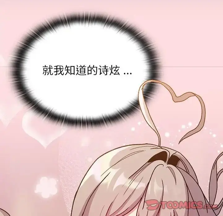 漫画《分组换换爱》第100话第138张图